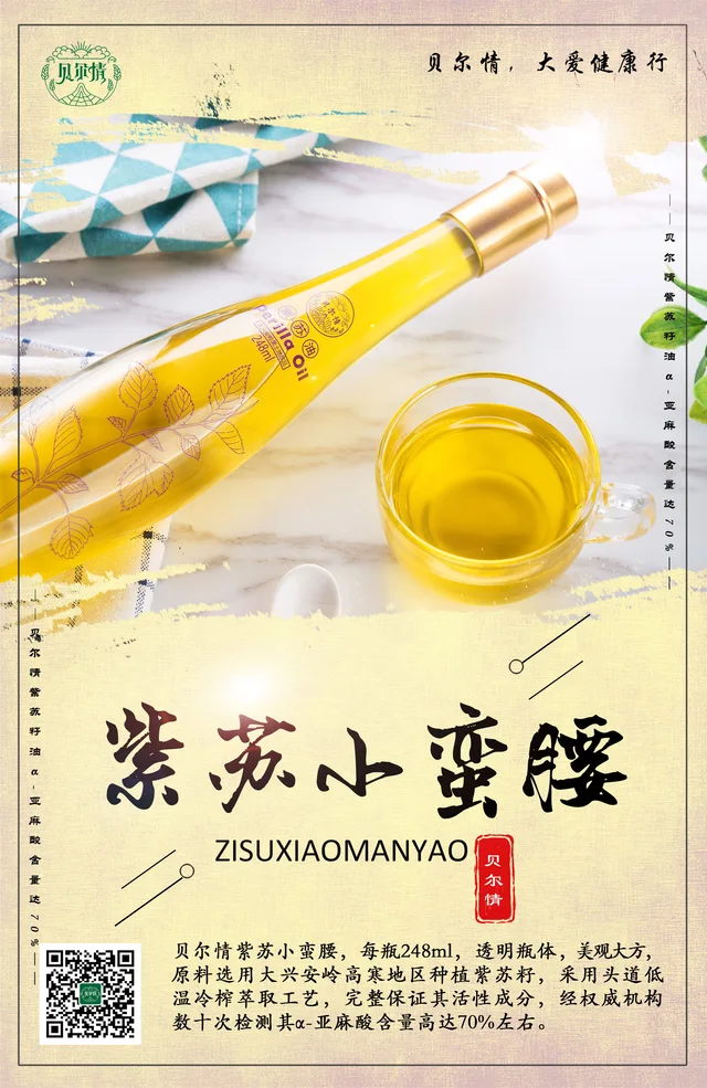 Perilla seed oil 0001