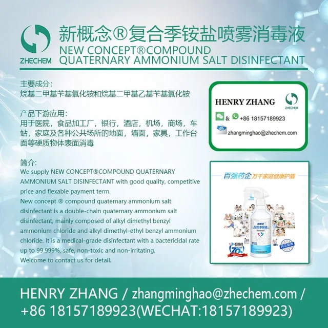 New Concept®compound Quaternary Ammonium Salt Disinfectant
