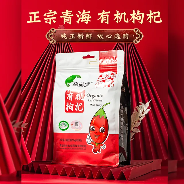 Wu Lanbao Quality Wolfberry 300g
