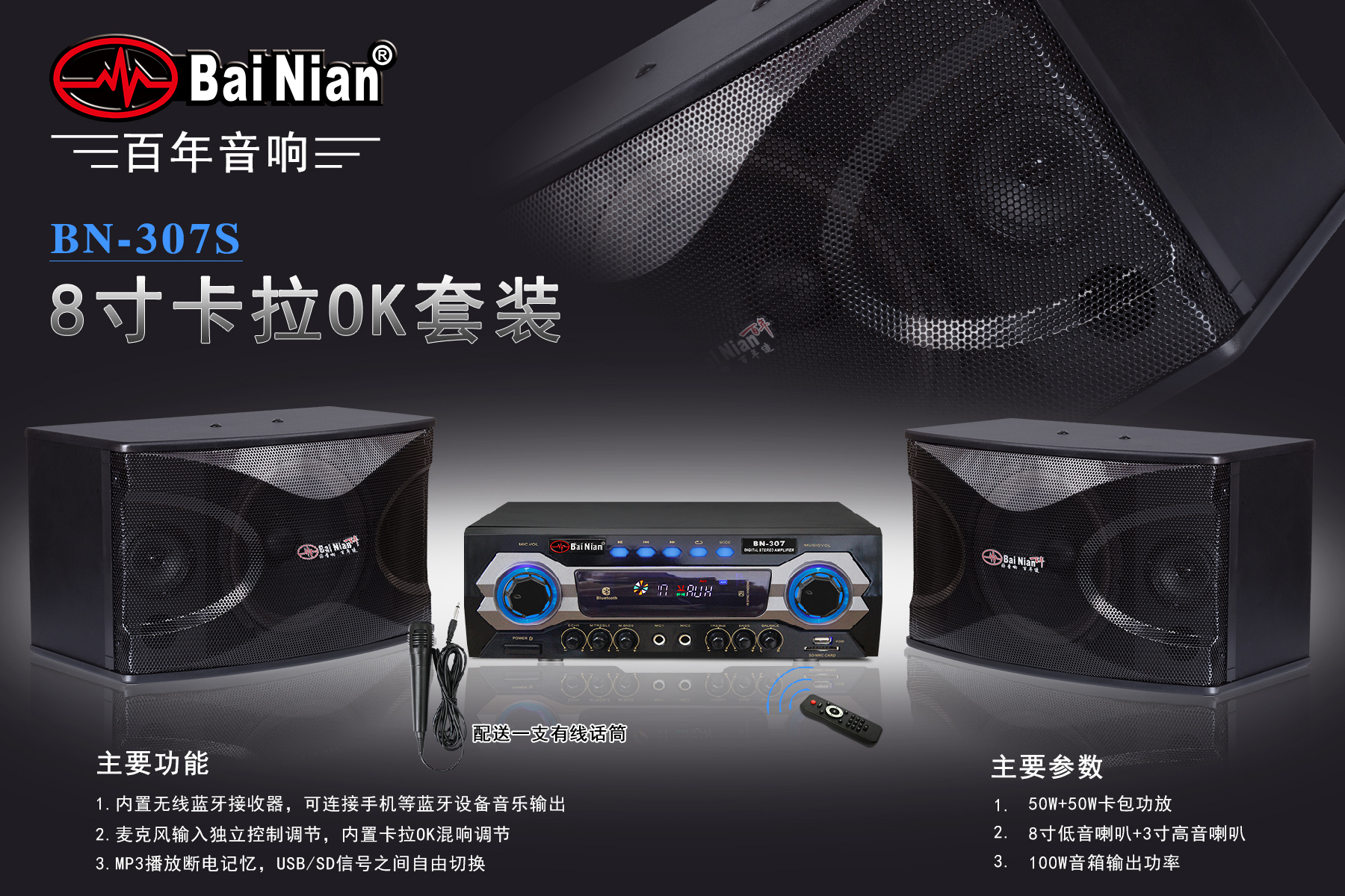 Home Theater（Combo System）-Stereo Amplifier with 8inch Speaker