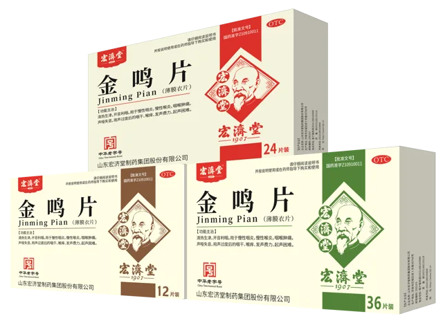 Jinming Tablet (Vocal Fatigue Relieving Tablet)