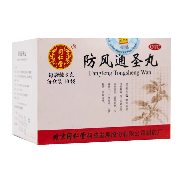 Fangfeng Tongsheng Wan