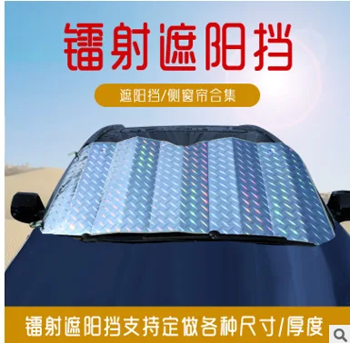 Car Sunshade