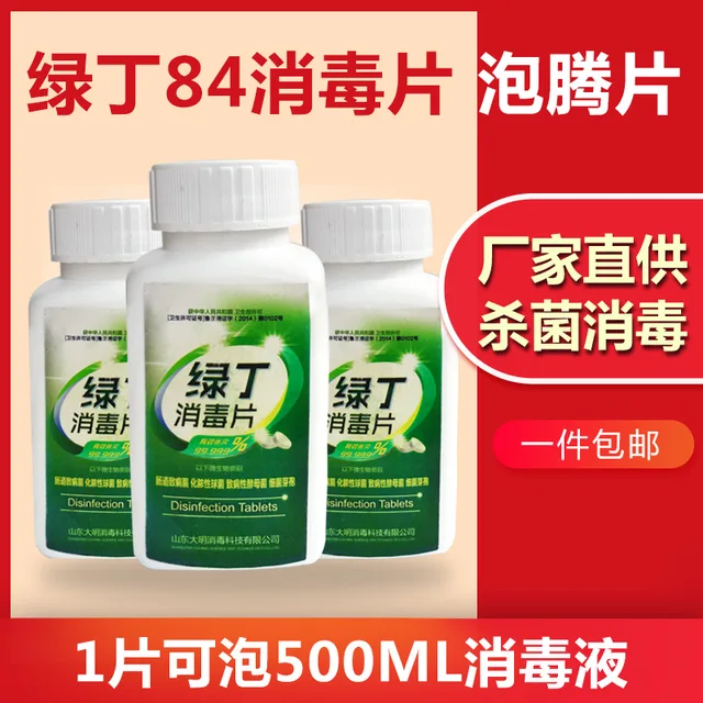 Lvding Brand Disinfectant Tablet