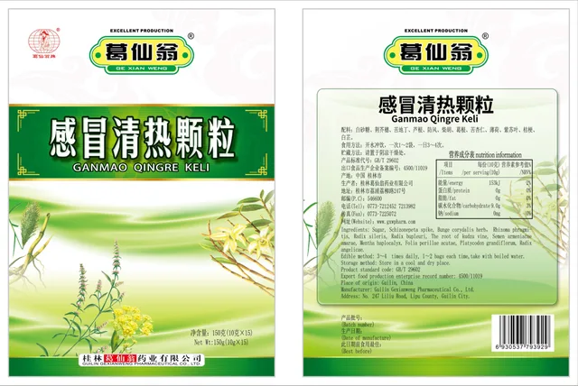 Gan Mao Qing Re Ke Li