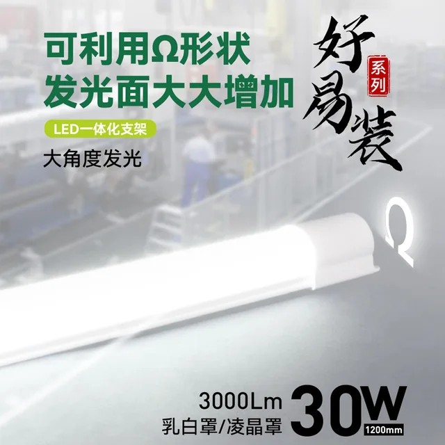 Integrated Plastic LED Tube Light 30W